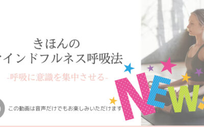マインドフルネス呼吸法