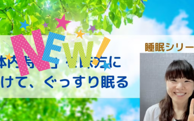 睡眠シリーズ④