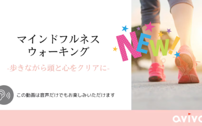 マインドフルネスウォーキング