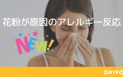 今日からできる花粉症対策