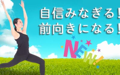 自信がみなぎる！前向きになるポーズ