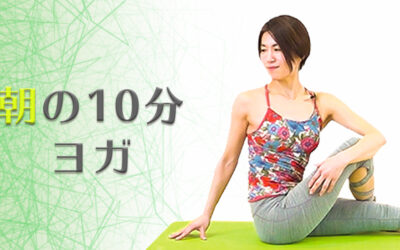 2度寝防止 朝の10分ヨガ