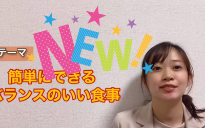 簡単にできるバランスの良い食事