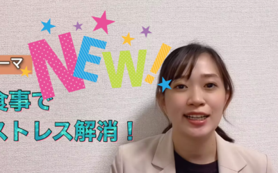 食事でストレス解消